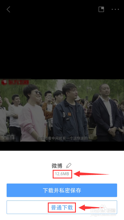 手机怎么下载微博的视频？