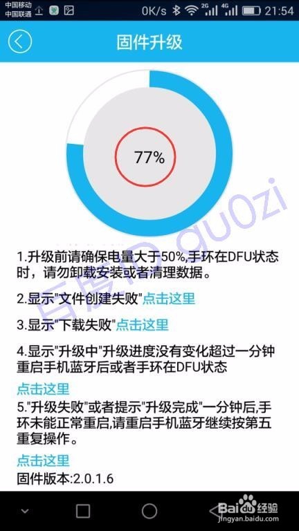 手环升级firmware固件方法演示