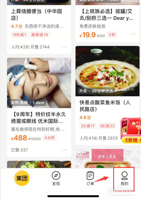 美团如何删除我的收藏