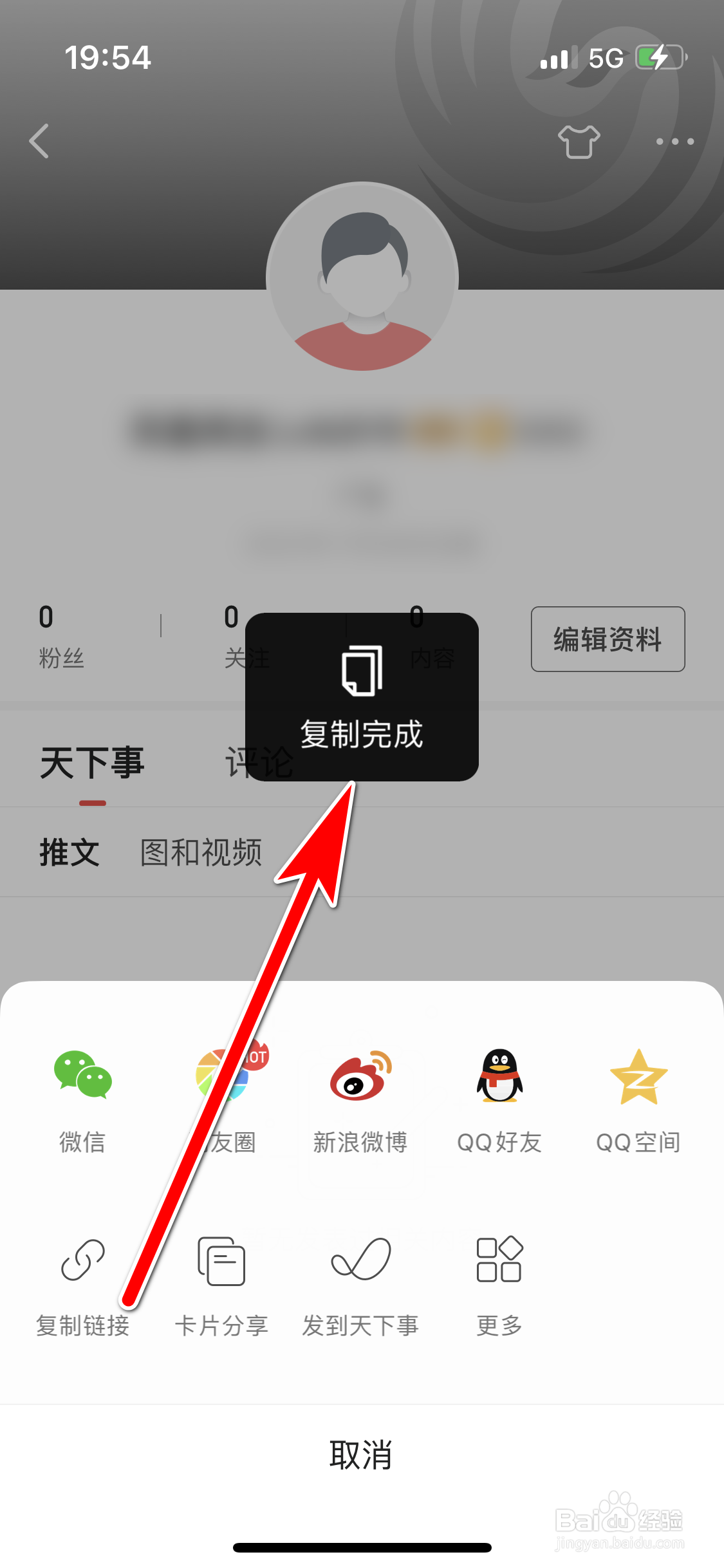 凤凰新闻如何复制个人主页的链接