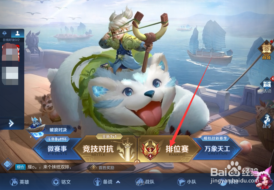 王者荣耀几级可以打排位