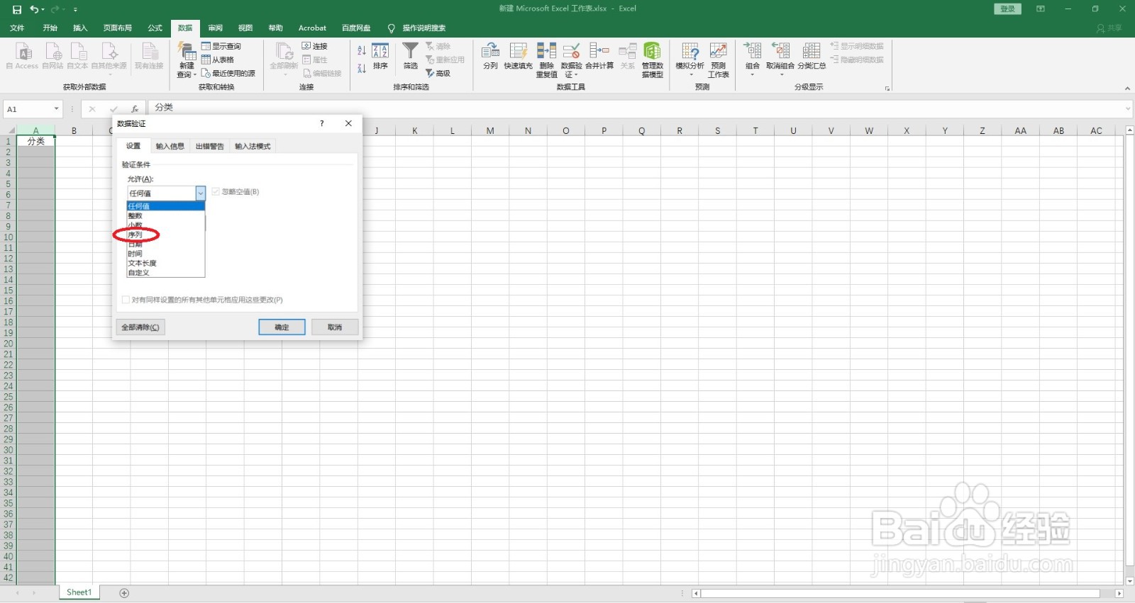 如何在Excel 2016的单元格中制作下拉菜单