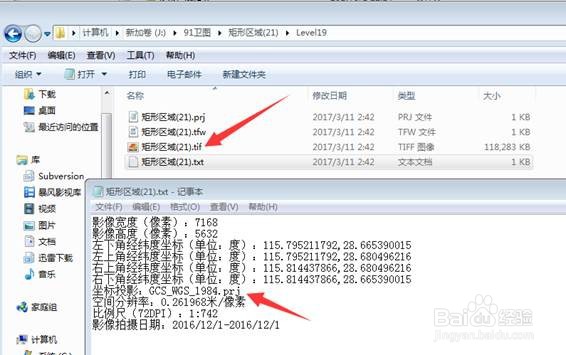 如何在ArcGIS应用七参数对影像进行坐标变换