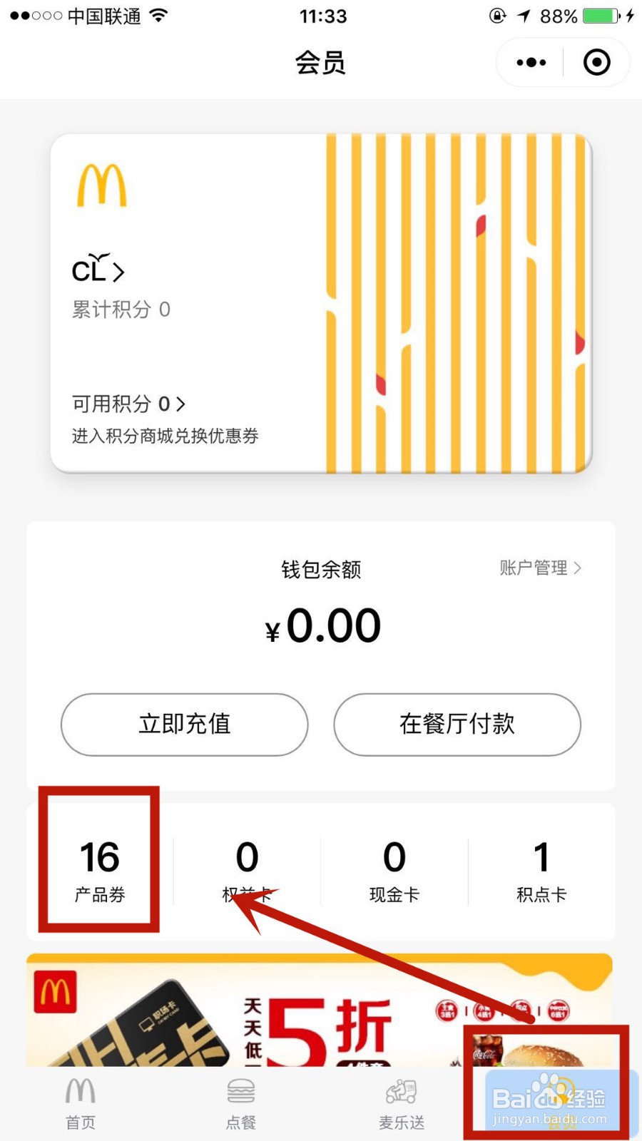 怎么领取麦当劳88金粉节优惠券