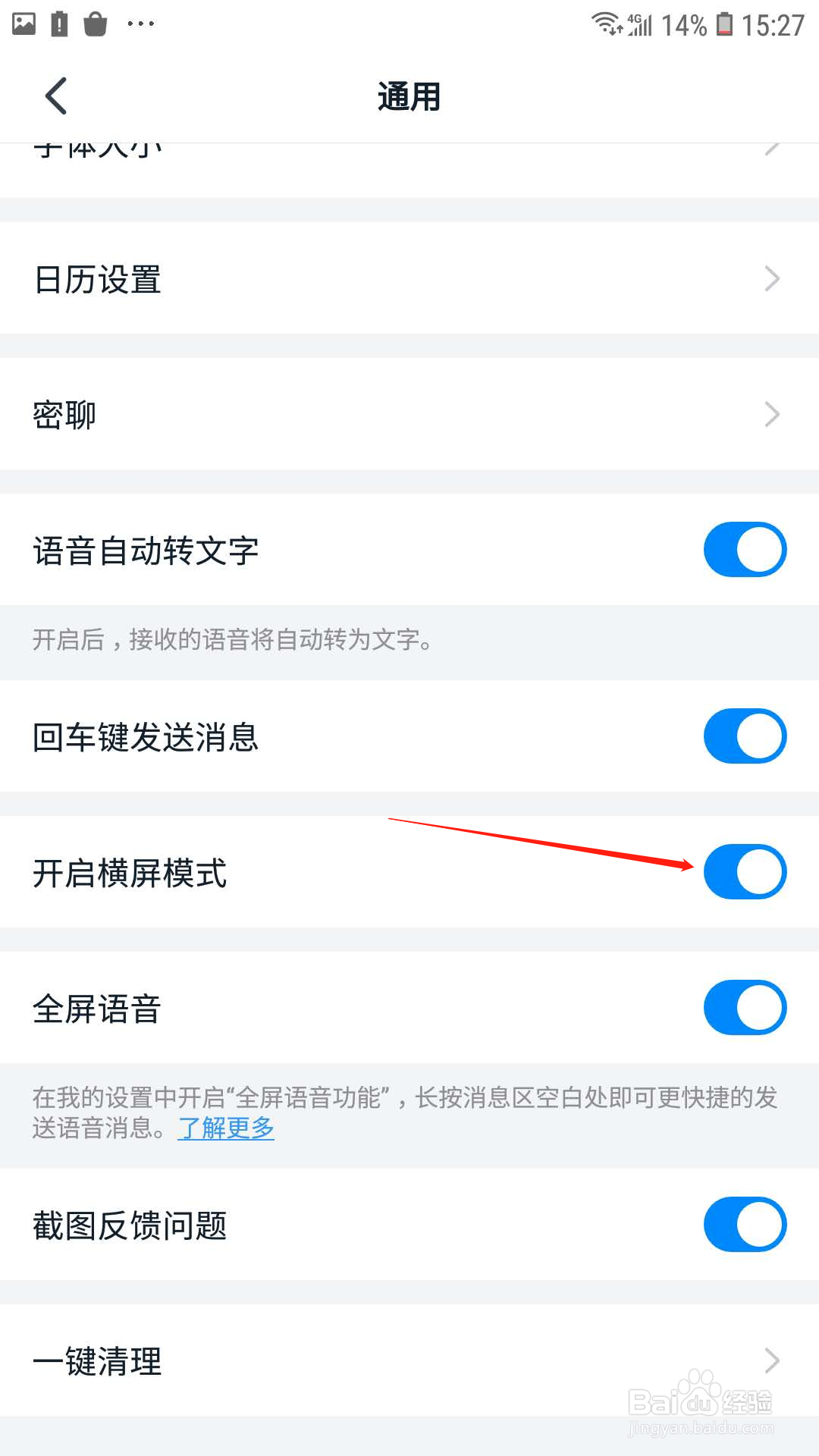 钉钉怎么开启横屏模式