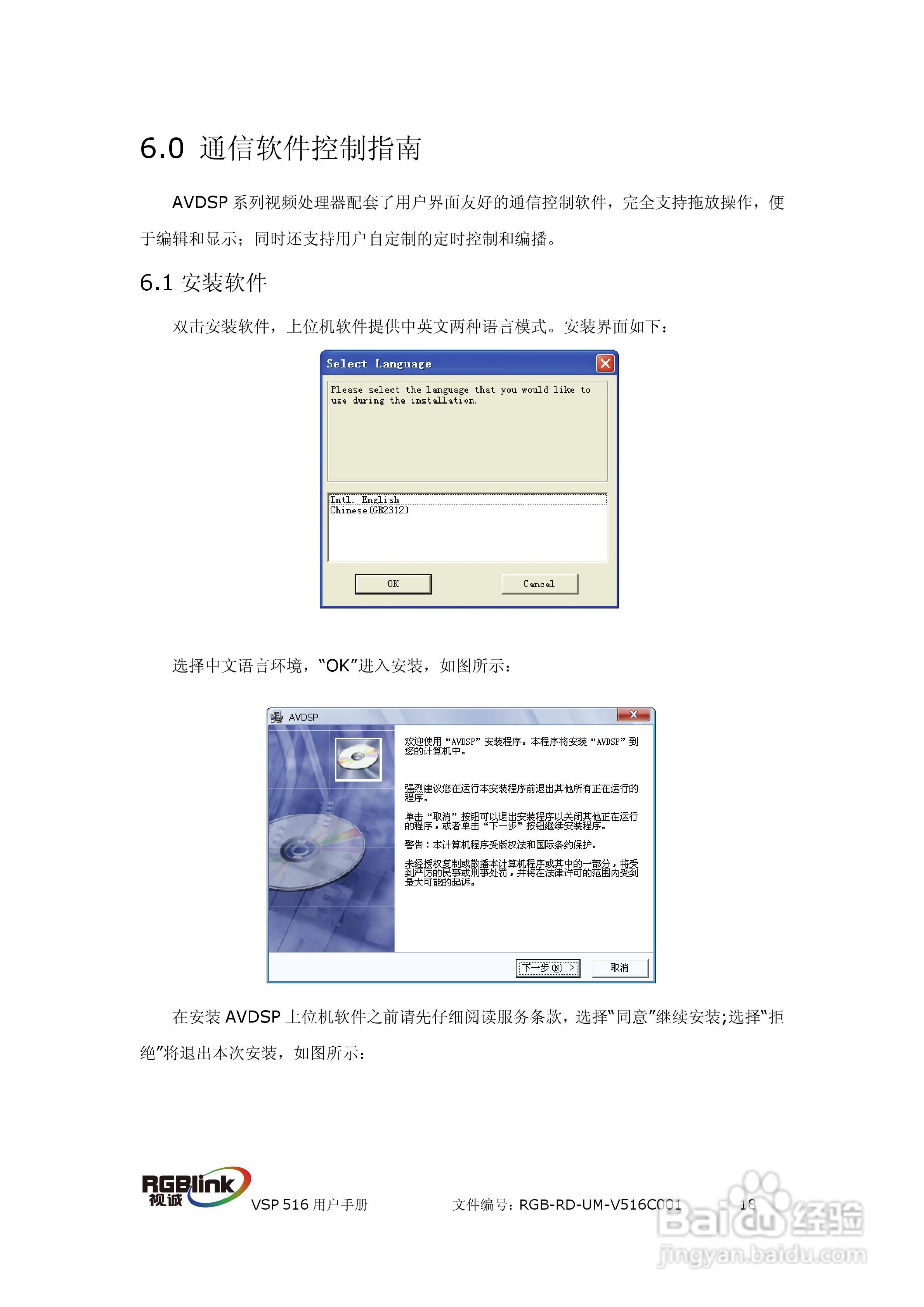 厦门视诚VSP516系列视频处理器用户手册V1.5:[3]