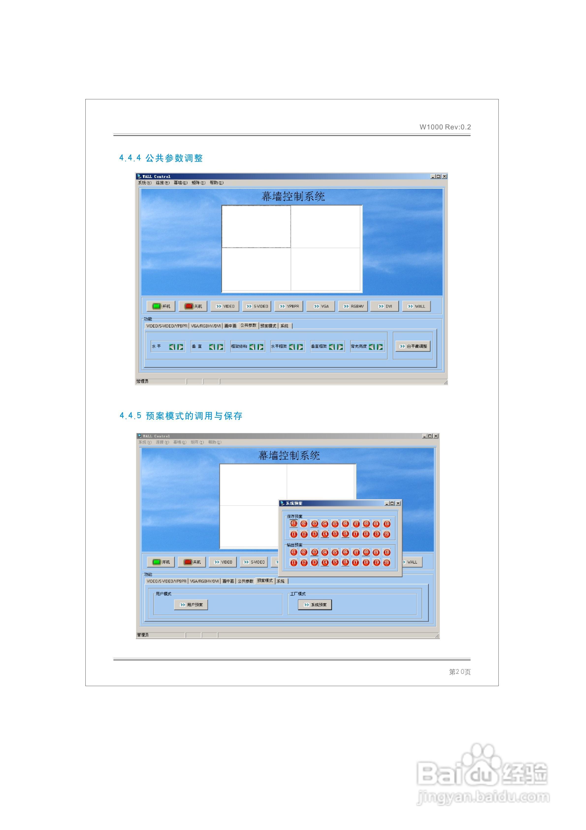 凯博W1000液晶拼接处理器说明书:[3]