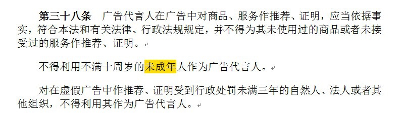 解读新《广告法》中人们普遍关注的两大热点问题