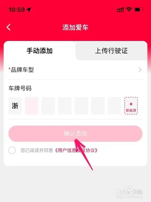淘宝怎样添加车辆信息