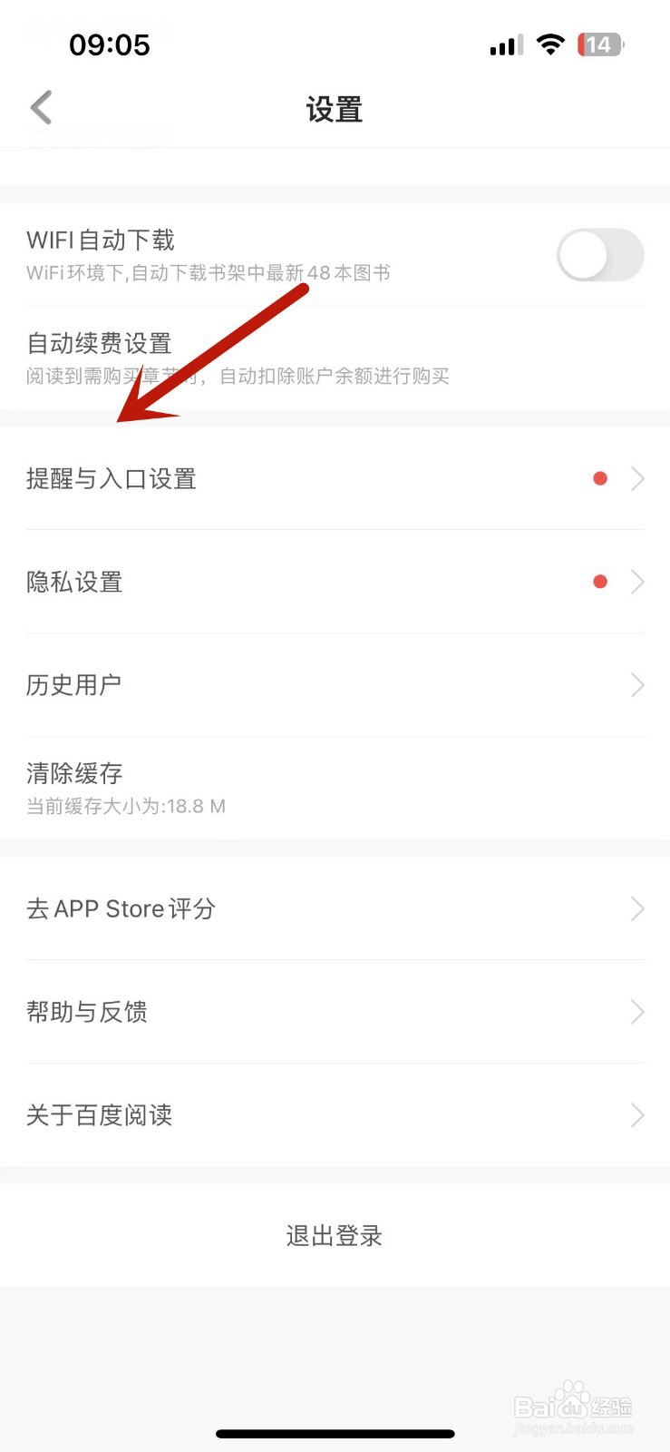 百度阅读如何打开提示音