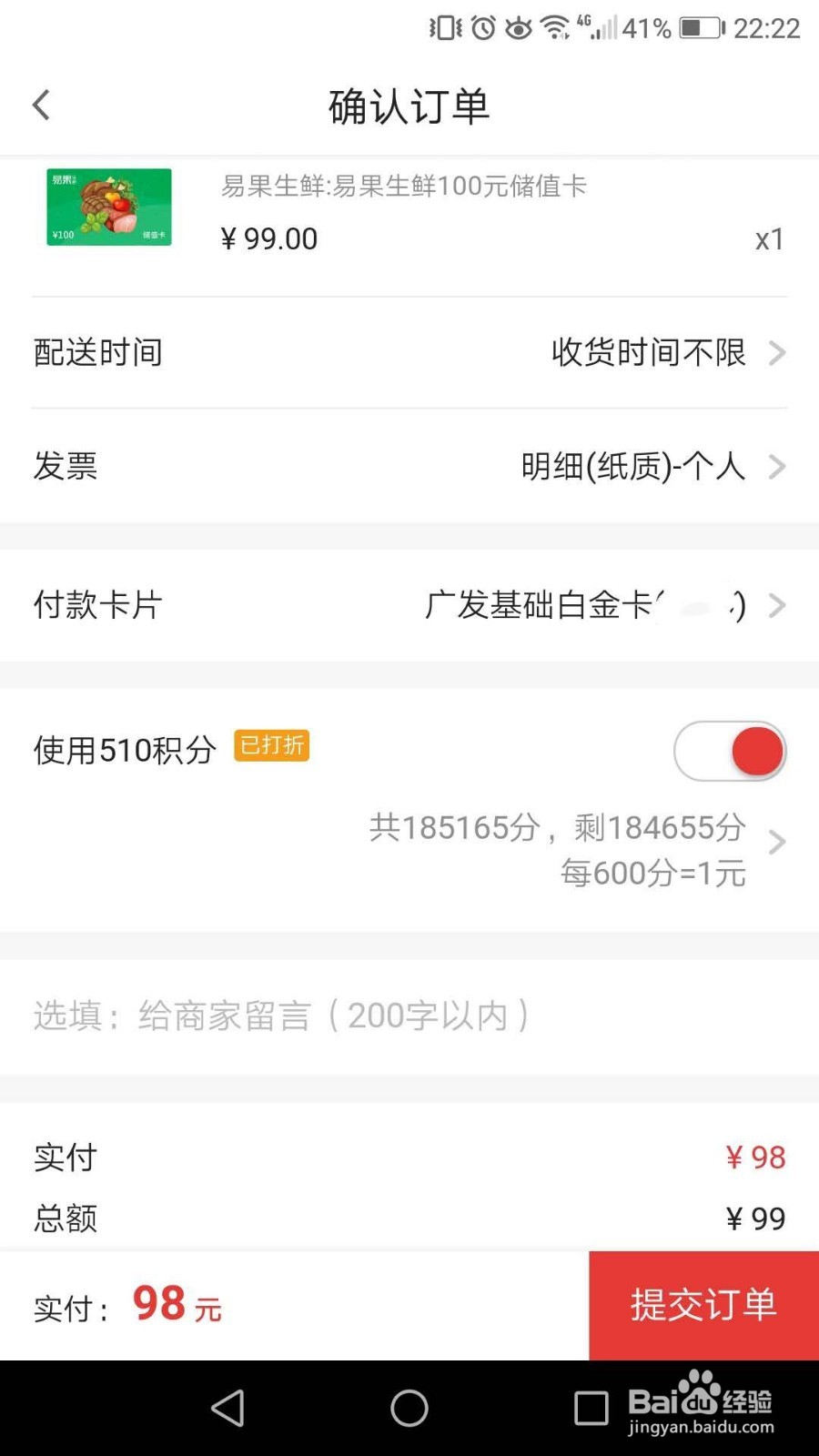 广发信用卡积分如何兑换易果生鲜