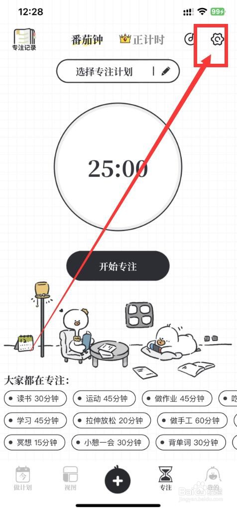 我要做计划app如何设置休息提醒功能