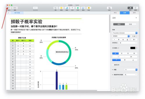 Numbers表格“概率实验”模板中如何插入文本