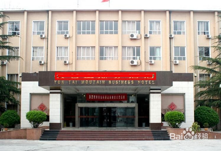 云台山住宿攻略