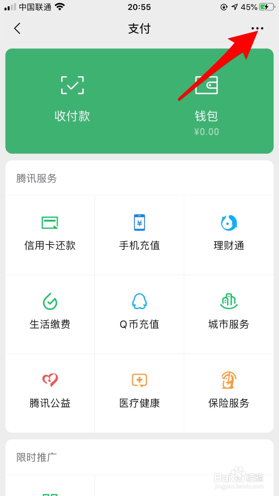 微信怎么设置24小时到账