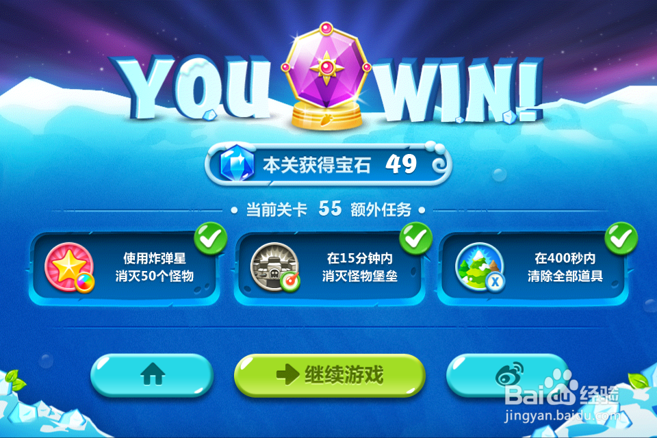 保卫萝卜2 极地55关攻略：[55]第五十五关