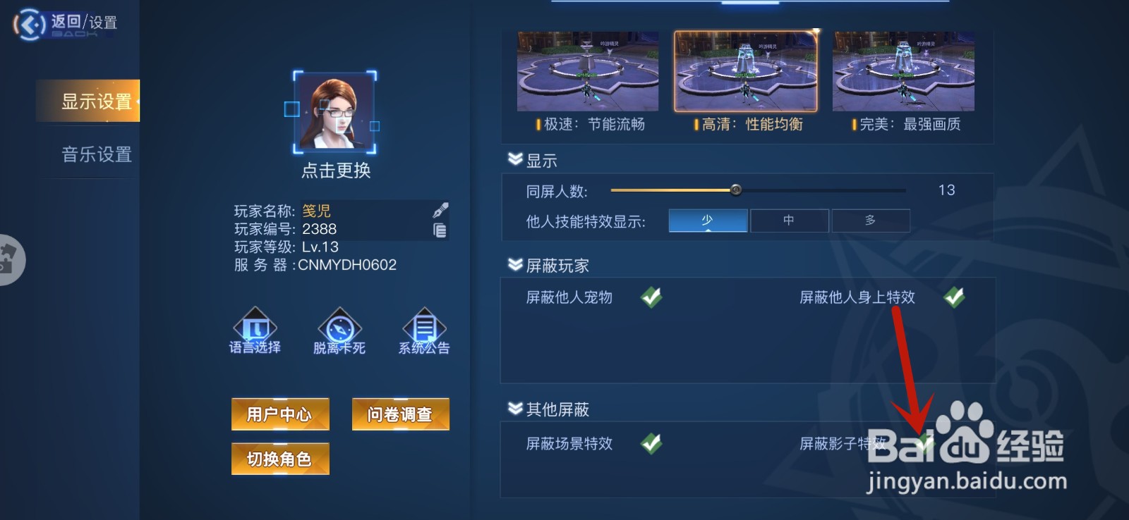 旷野之狩手游怎么屏蔽影子特效