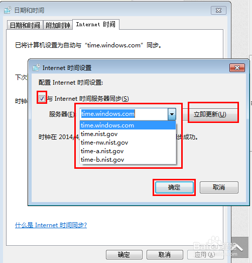 win7如何修改系统时间