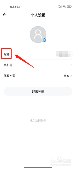 主管护师练题狗APP怎么修改昵称