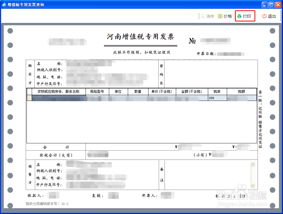 金税盘开好电子发票怎么打印