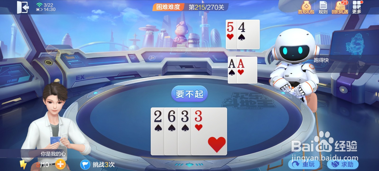 欢乐斗地主残局玩法困难关卡第215关怎么过关