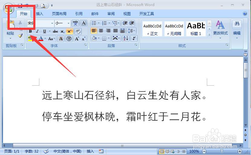 word2007设置右对齐