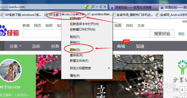 怎么快速打开自己的百度经验