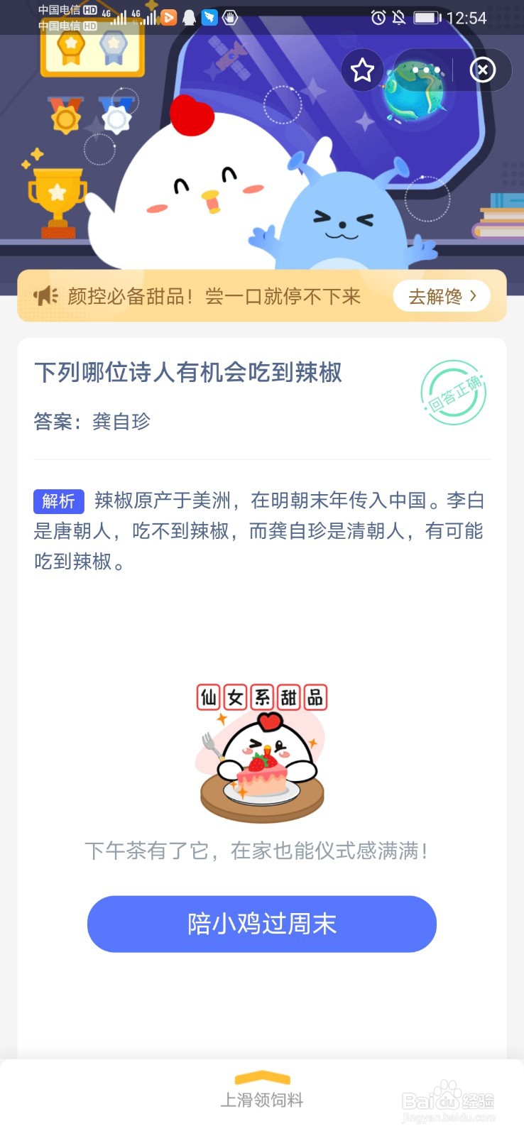 蚂蚁庄园8月15日答题攻略