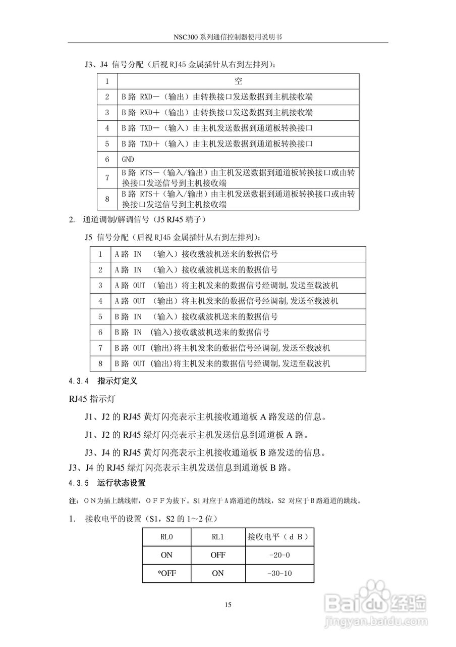 NSC300系列通信控制器使用说明书V4.51:[2]