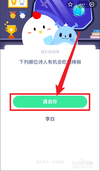 8.15蚂蚁庄园答题答案哪位诗人有机会吃到辣椒