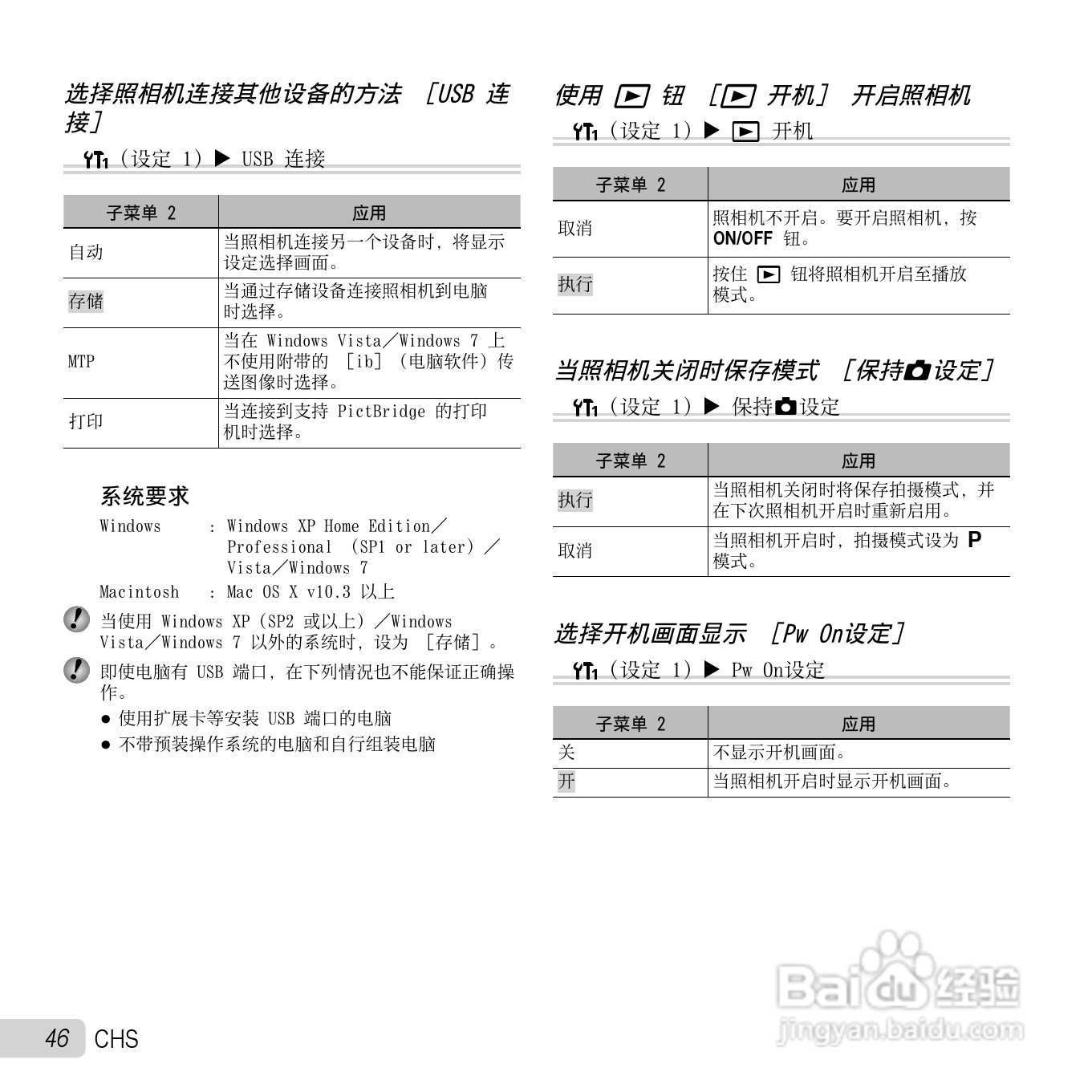 奥林巴斯SZ-11数码相机使用说明书:[5]