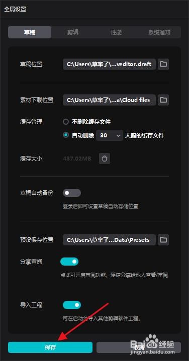 剪映专业版如何设置自动删除缓存文件