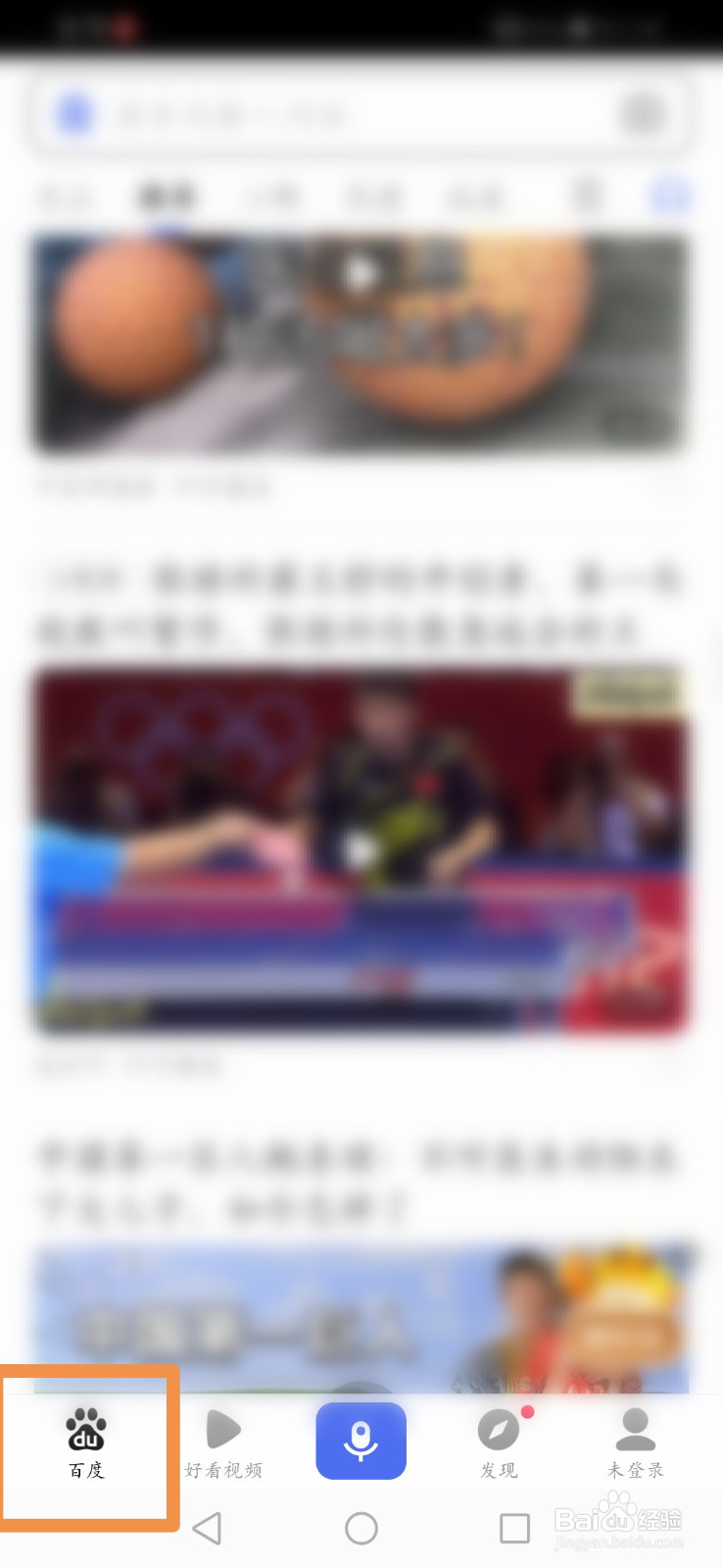 手机百度如何打开私信消息通知功能