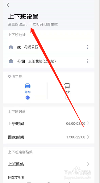 高德地图怎么设置家和公司路线