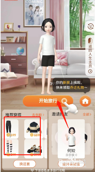 ios16淘宝人生旅行怎么玩