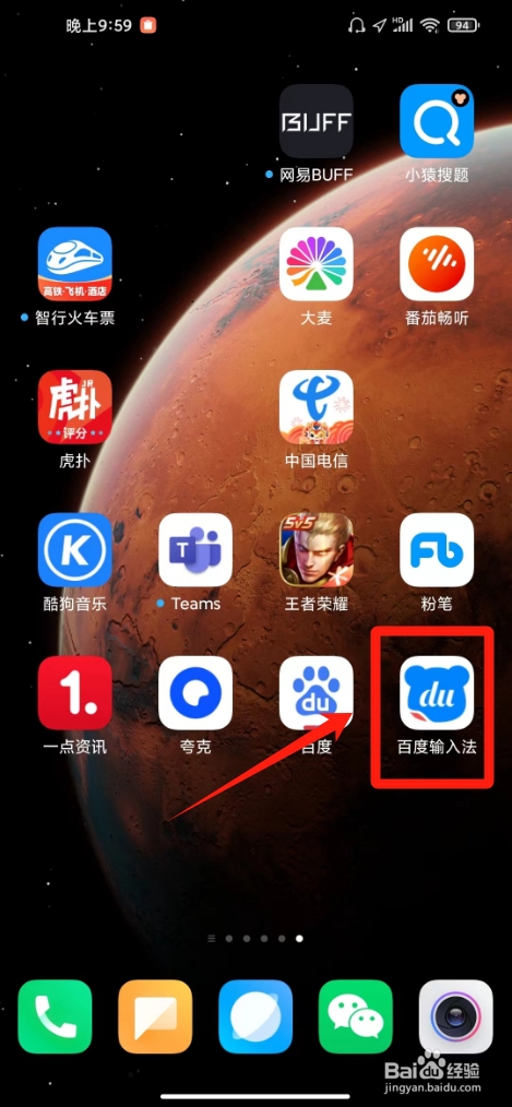 百度输入法键盘皮肤怎么换