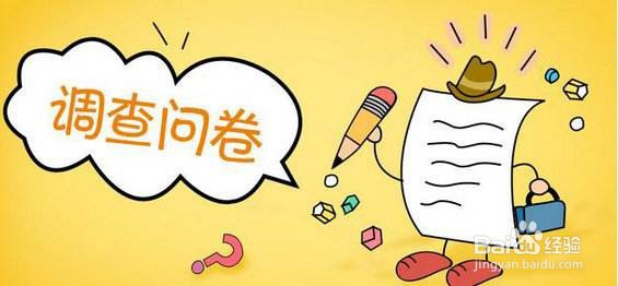 网络调查问卷的优点是什么？