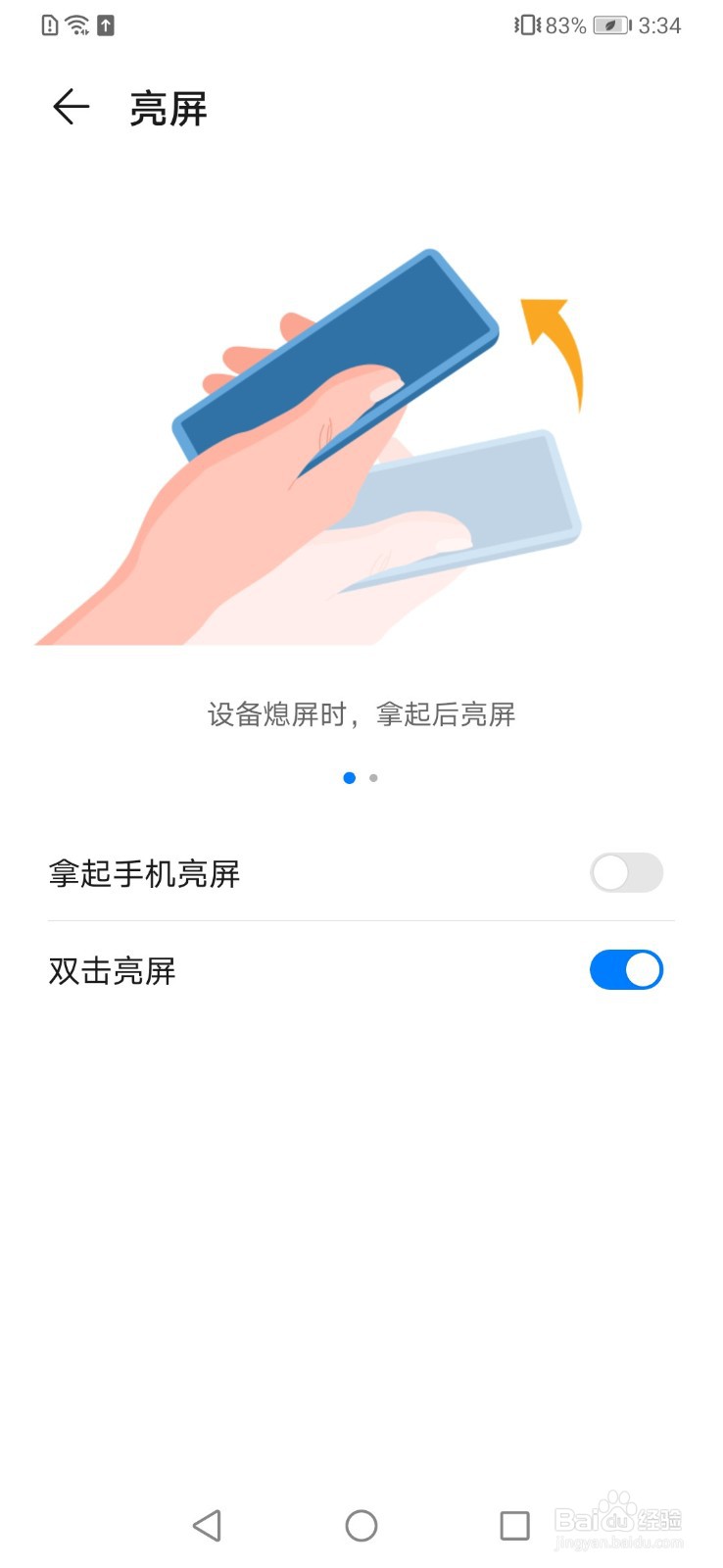 华为p30怎么设置双击亮屏