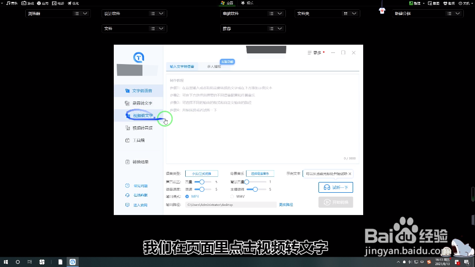 将视频转换成文字的方法
