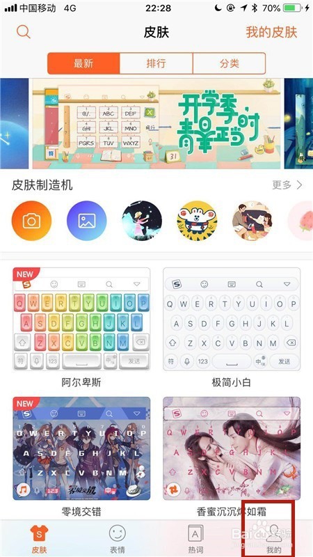 搜狗输入法开启英文联想输入的方法?