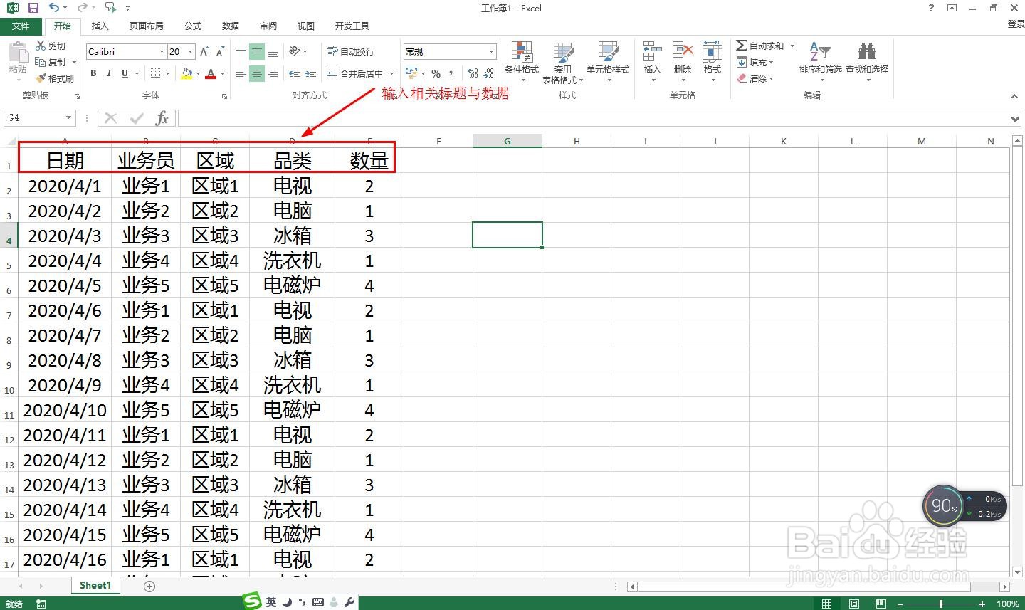 如何制作业绩追踪表