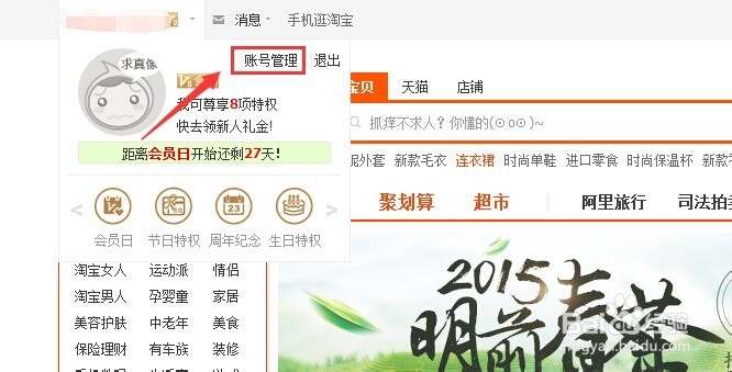 如何取消支付宝账户与淘宝账户的绑定?