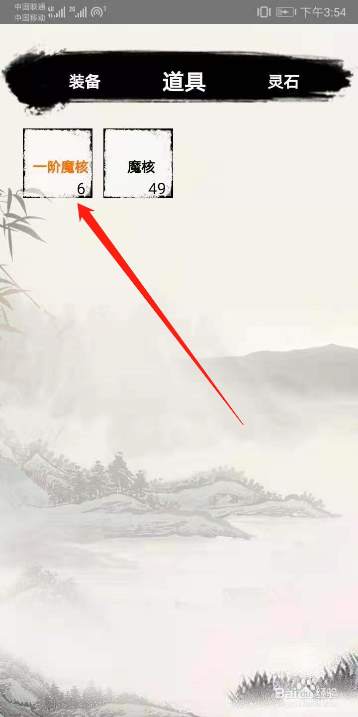 无上仙途怎么上架物品