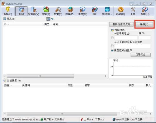 怎样设置eMule v0.50a