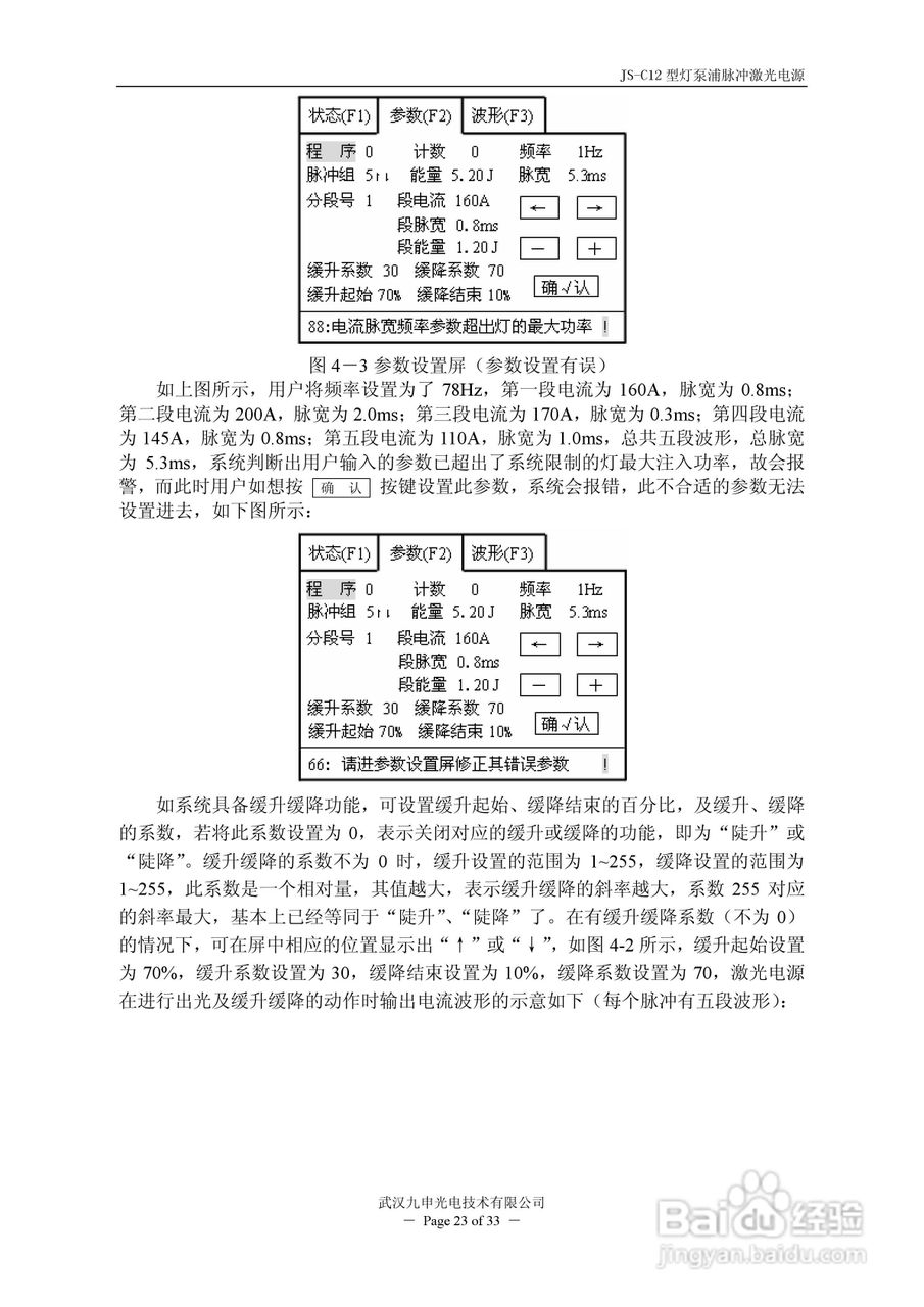 JIU SHEN JS-C12型灯泵浦脉冲激光电源使用说明书:[3]