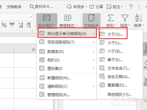 Excel如何如用条件格式