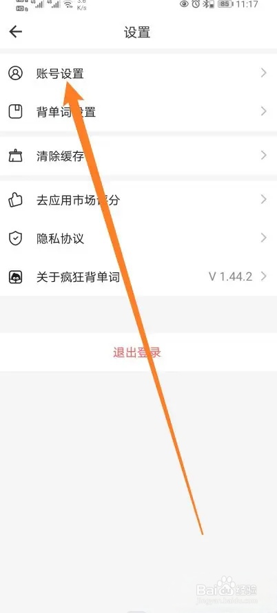 疯狂背单词软件怎样进行修改昵称