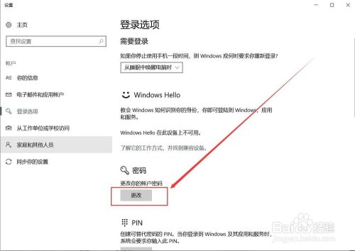 win10系统电脑怎么更改开机密码和待机头像？