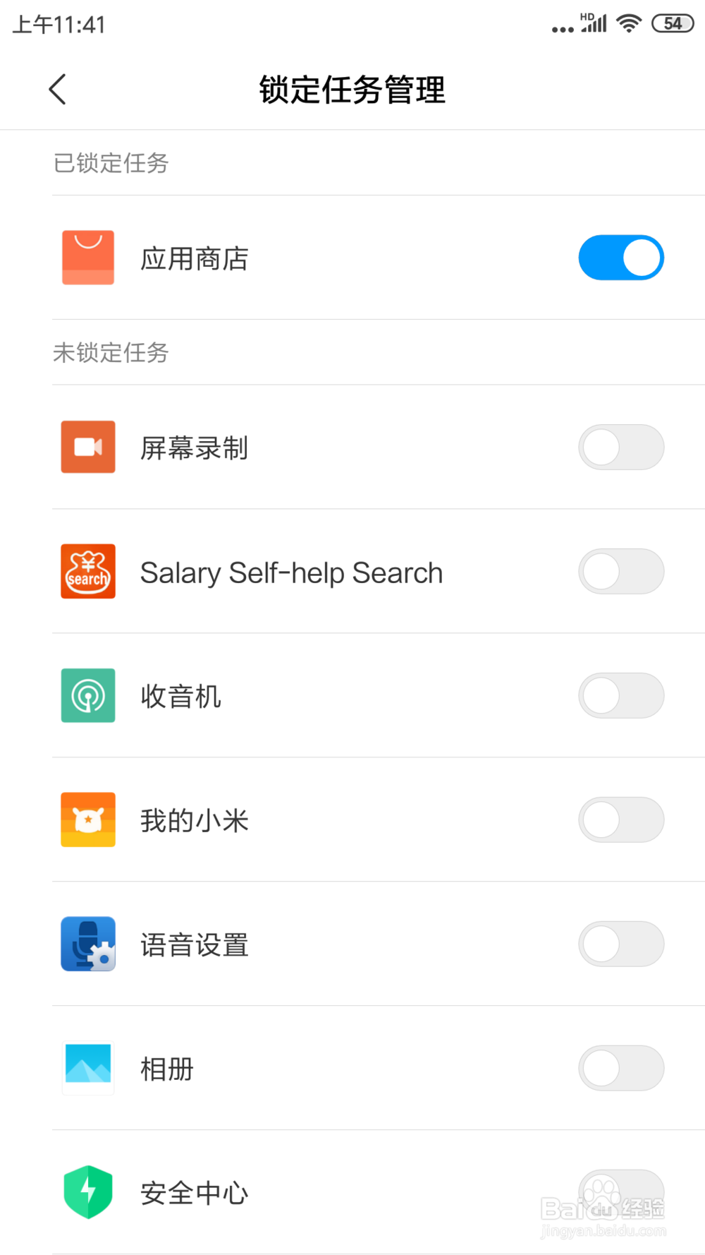 红米NOTE3里面优化加速中锁定的任务在哪查看
