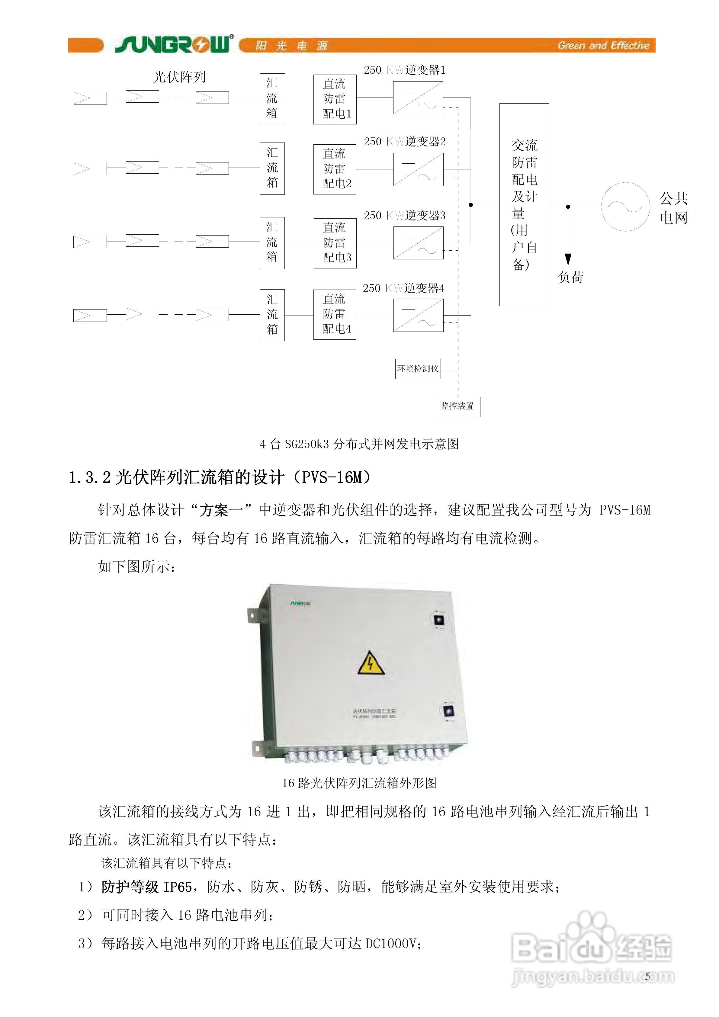 10KV配电线路上装设分段断路器的方法:[1]